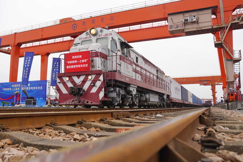 上海新增兩列國際貨運班列，助力“一帶一路”運能擴(kuò)容與普通貨物道路運輸協(xié)同發(fā)展