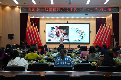 青海省自然資源廳舉辦“快樂(lè)工作、幸福生活”三八婦女節(jié)插花活動(dòng)