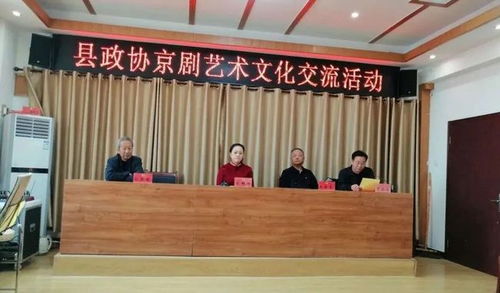 梨園雅韻聚鹽山 縣政協組織舉辦京劇藝術文化交流活動紀實